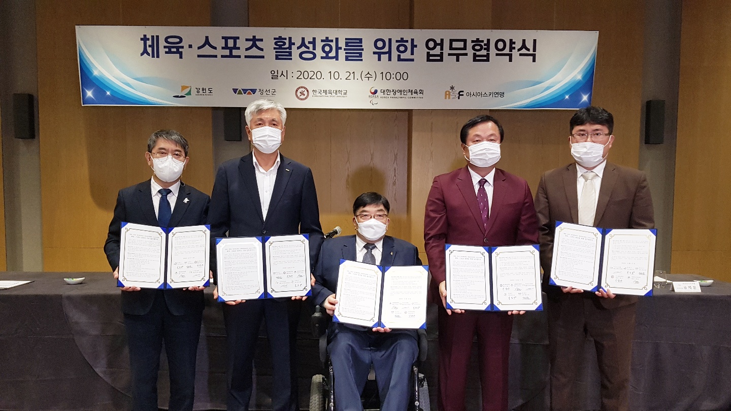 [대한장애인체육회 20201021] 대한장애인체육회, 장애인동계스포츠 발전을 위한 협약 체결