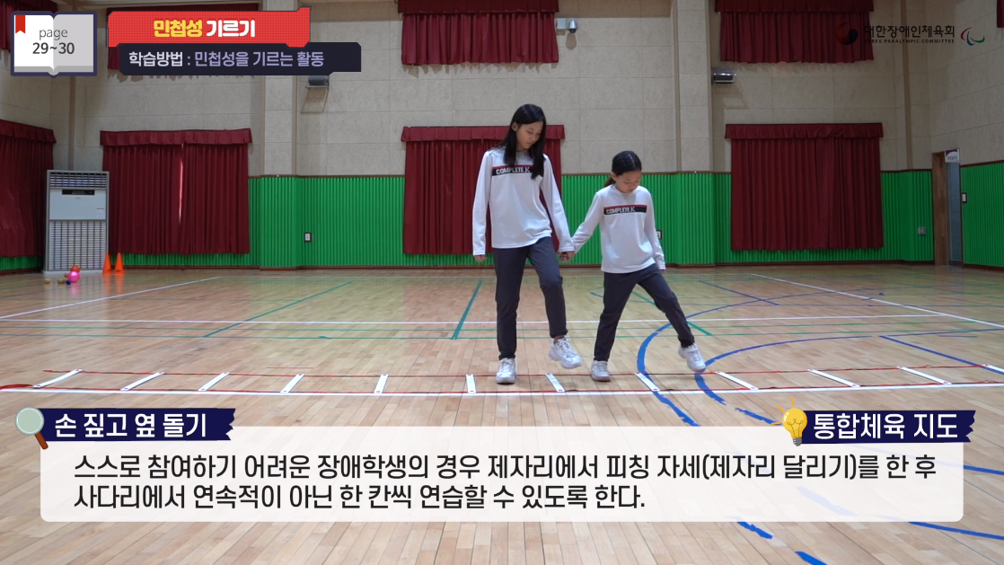 [대한장애인체육회_20210111]대한장애인체육회, 장애학생과 비장애학생이 함께할 수 있는 「통합체육 수업안내서」 동영상 제작 보급1