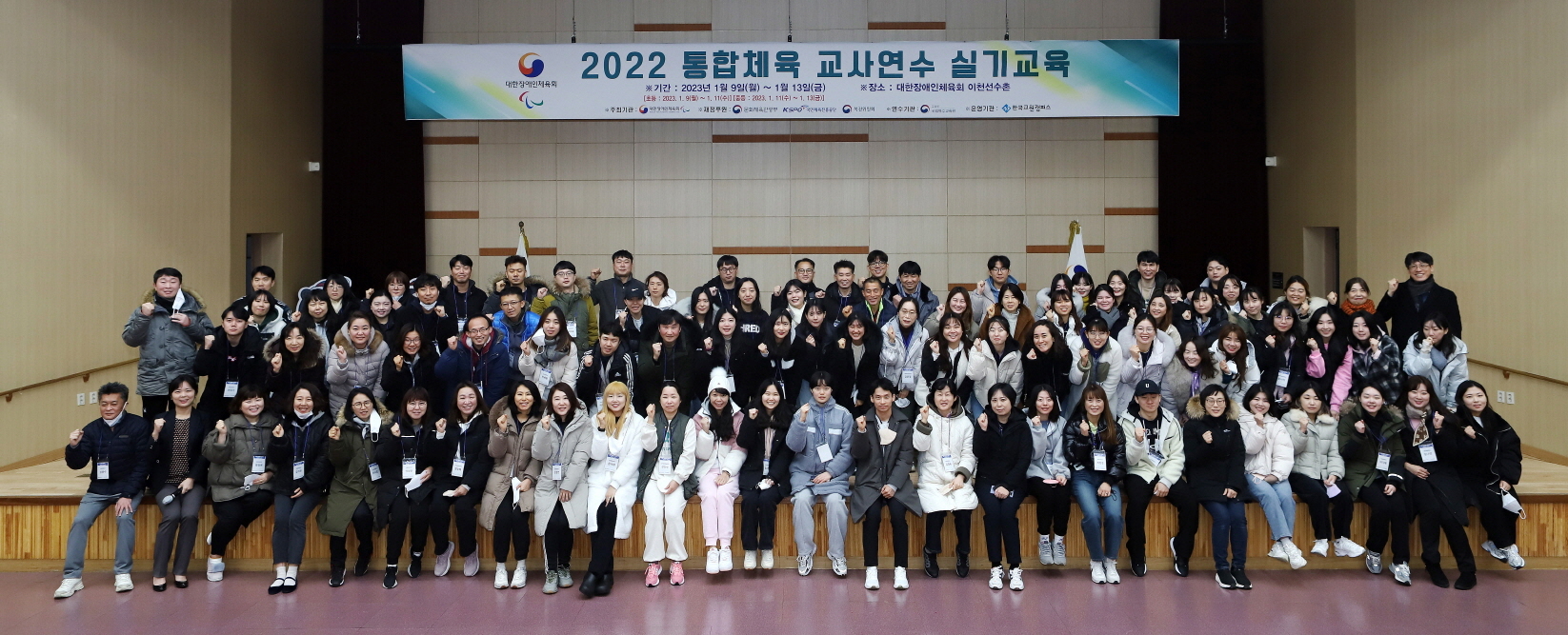 장애비장애학생 모두를 위한 체육, 학교선생님부터 배운다