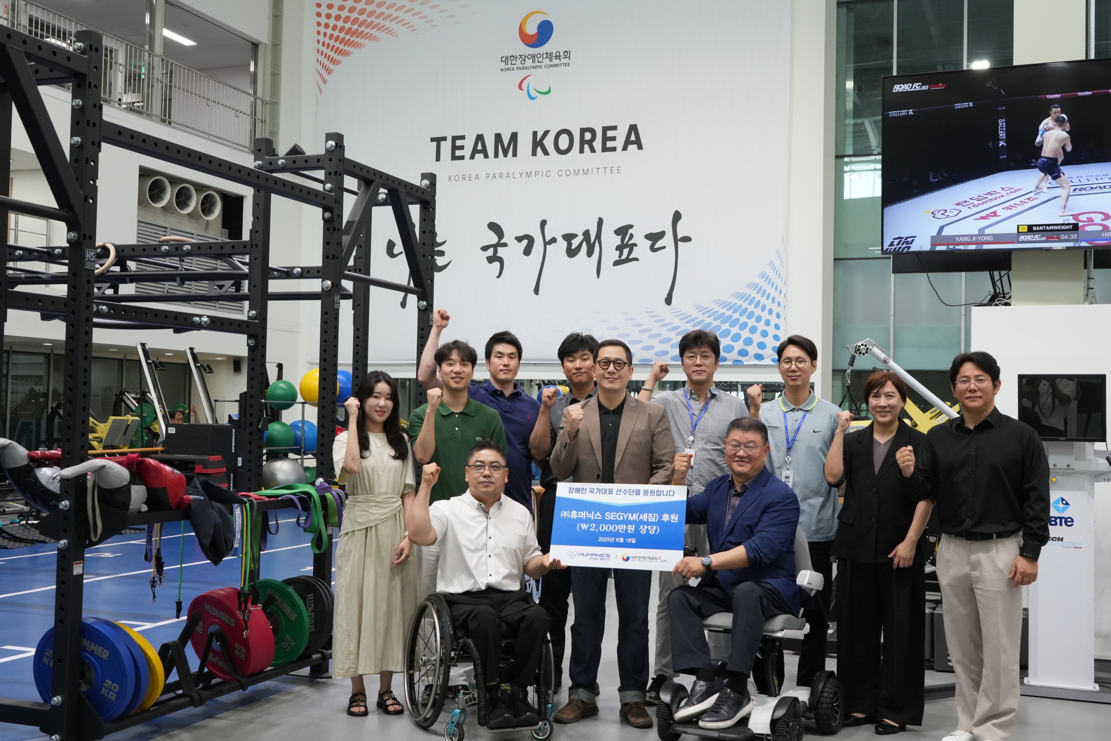 대한장애인체육회-㈜휴머닉스‘세짐(SEGYM)’장비 후원전달식 개최1
