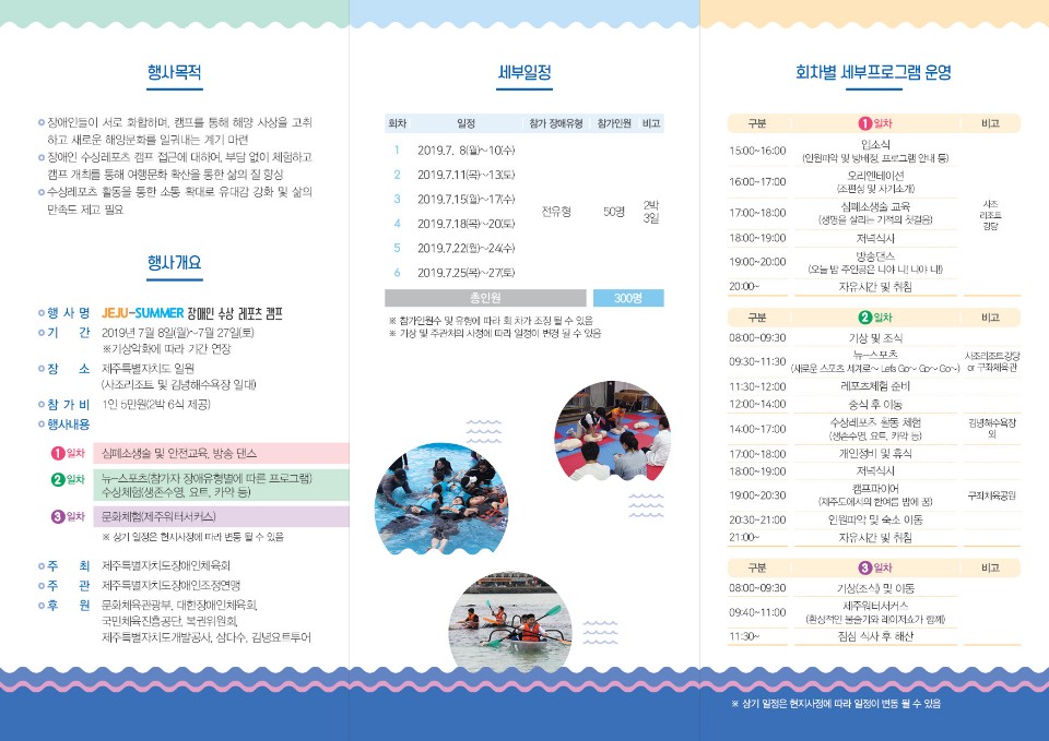 [대한장애인체육회 20190703] 대한장애인체육회, 동하계 레저스포츠 캠프 개최