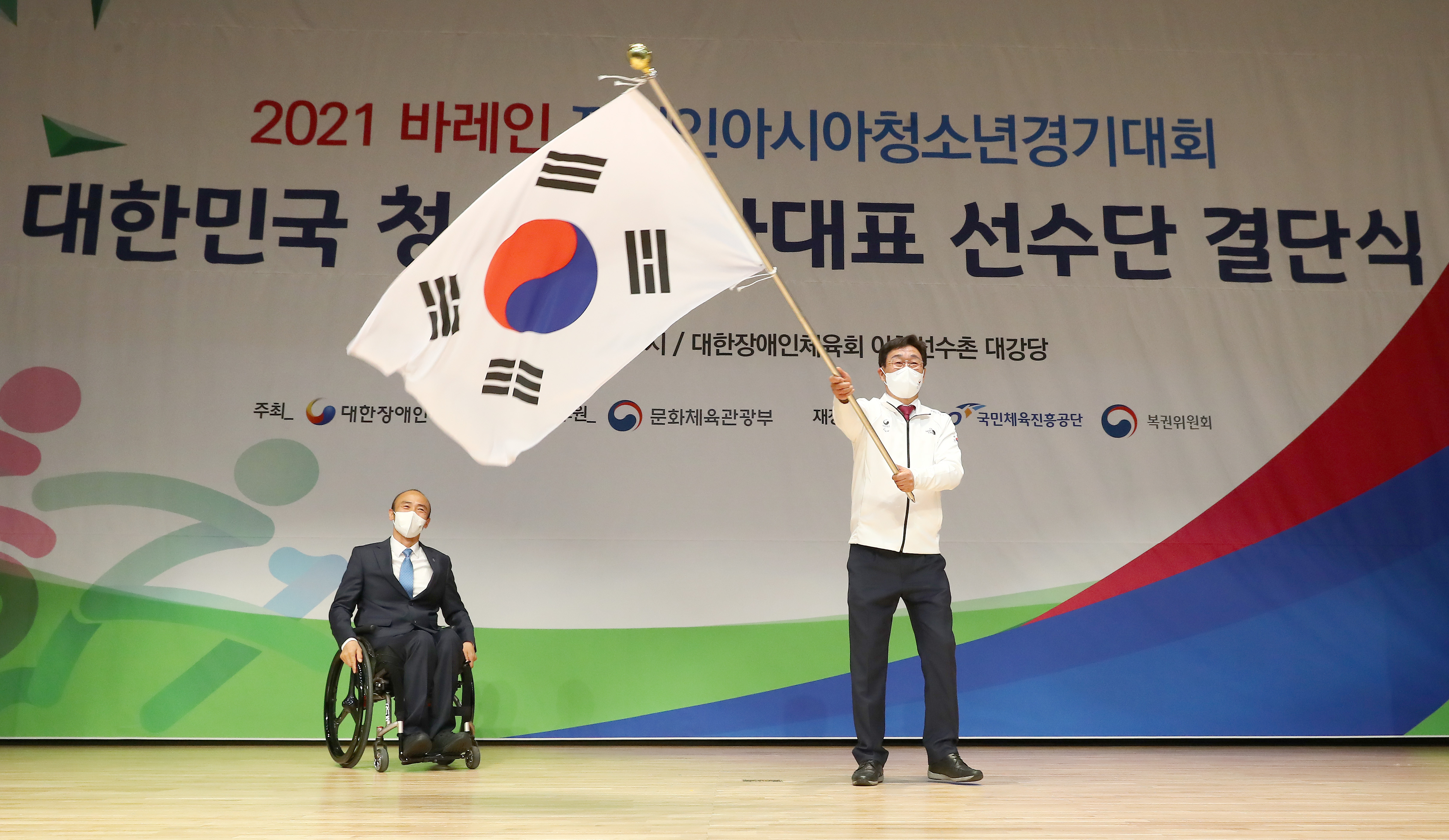대한장애인체육회, 바레인 장애인아시아청소년경기대회 대한민국선수단 결단식 개최(211122)