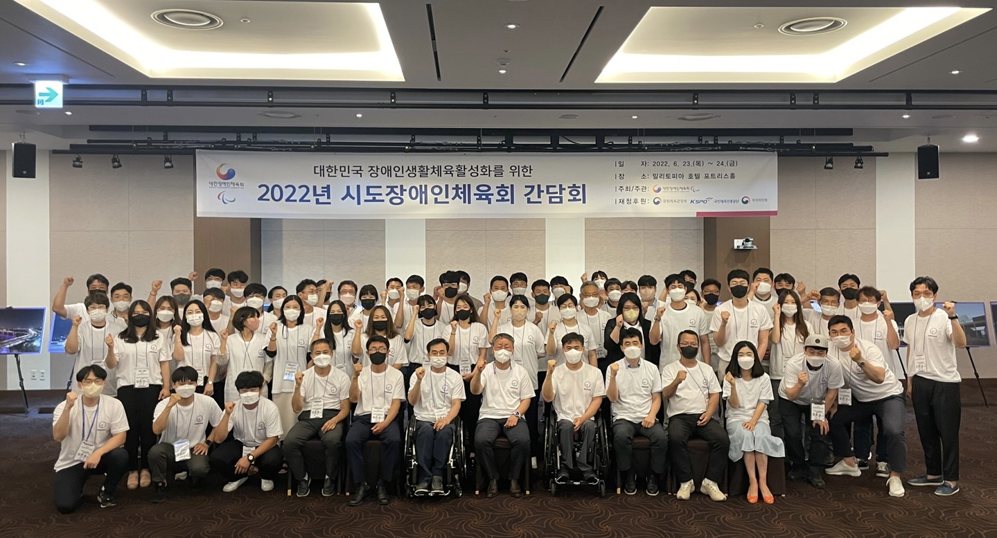 2022년 장애인생활체육 활성화를 위한 시도장애인체육회 간담회 개최