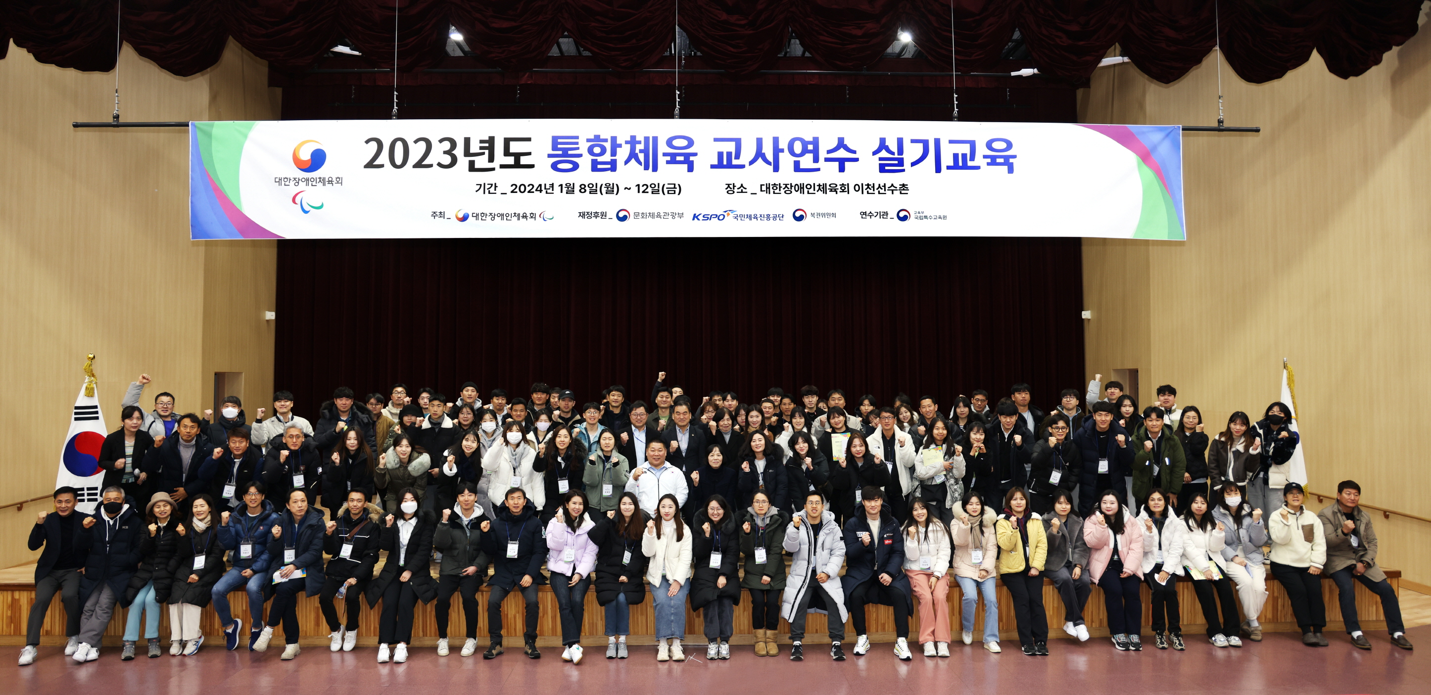 어울림 학교체육의 선순환, 2023년도 통합체육 교사연수 개최