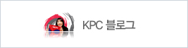 KPC 블로그